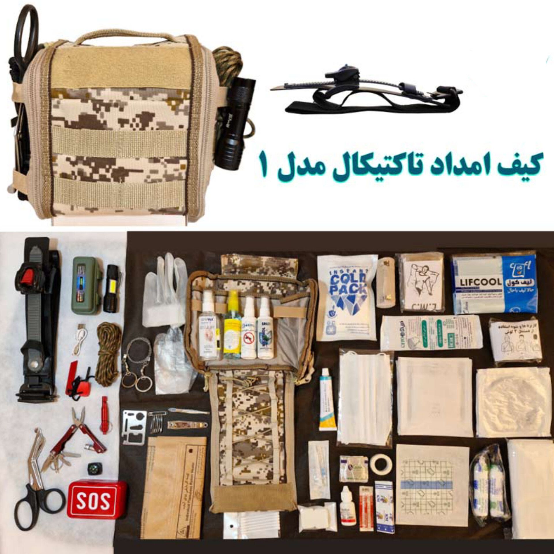 کیف امداد تاکتیتال 1